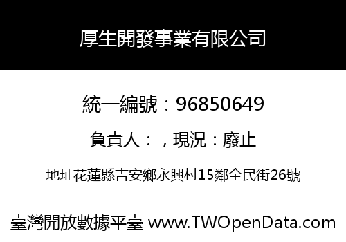 厚生開發事業有限公司