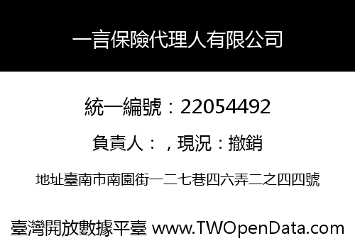 一言保險代理人有限公司