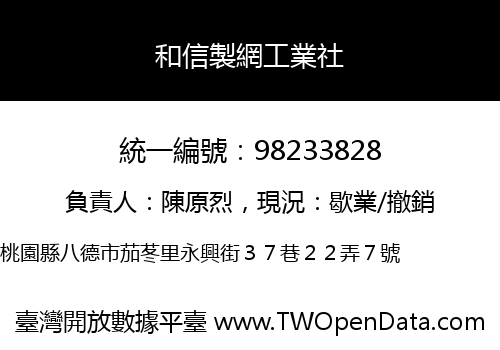和信製網工業社