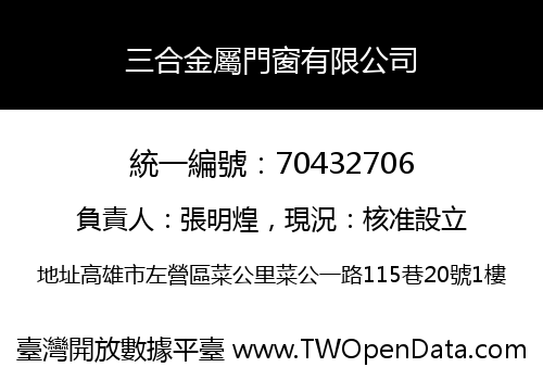 三合金屬門窗有限公司
