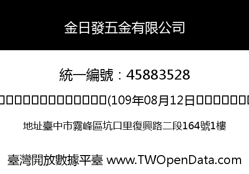 金日發五金有限公司
