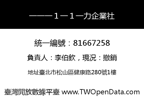 一一一１一１一力企業社