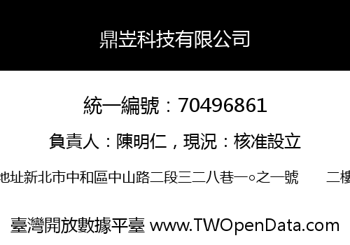 鼎岦科技有限公司