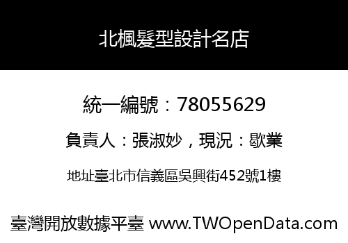 北楓髮型設計名店