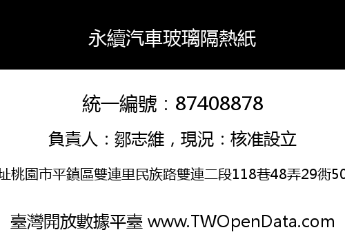 永續汽車玻璃隔熱紙