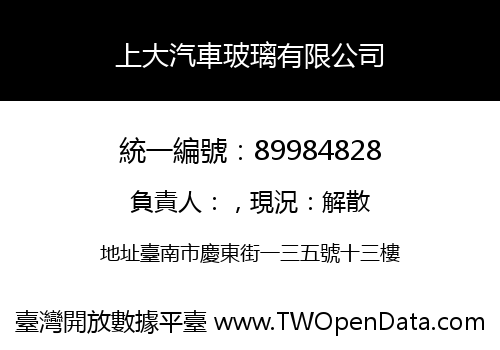 上大汽車玻璃有限公司
