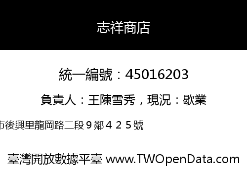 志祥商店