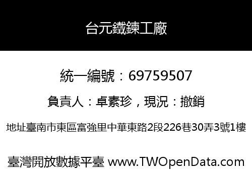台元鐵鍊工廠