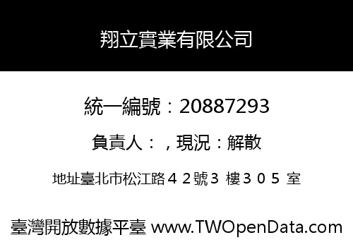 翔立實業有限公司