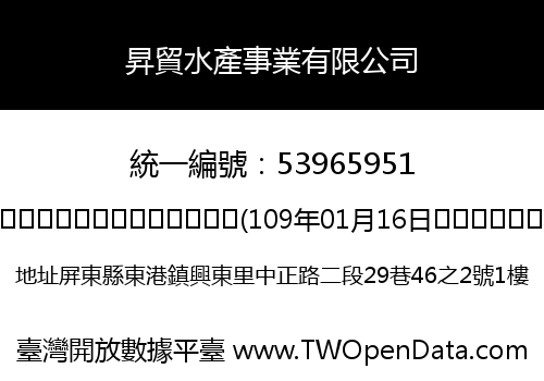 昇貿水產事業有限公司