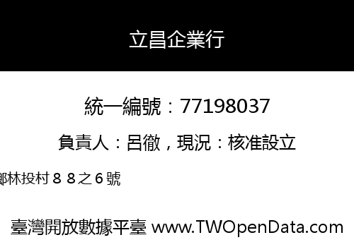 立昌企業行