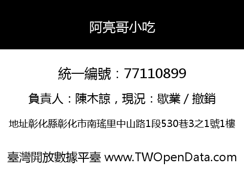 阿亮哥小吃