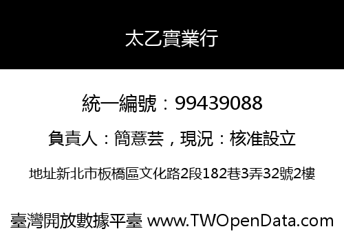 太乙實業行