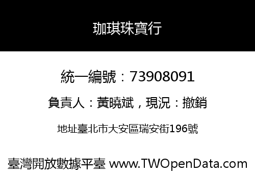 珈琪珠寶行