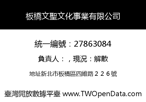 板橋文聖文化事業有限公司