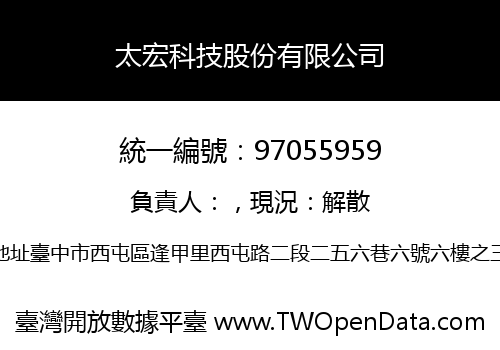 太宏科技股份有限公司