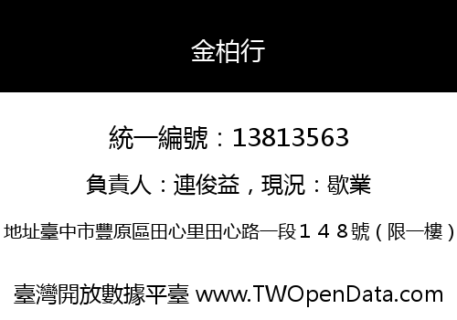 金柏行