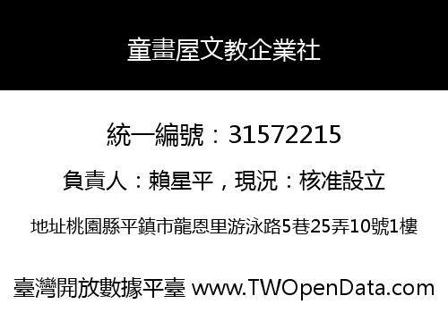 童畫屋文教企業社