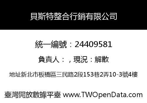 貝斯特整合行銷有限公司