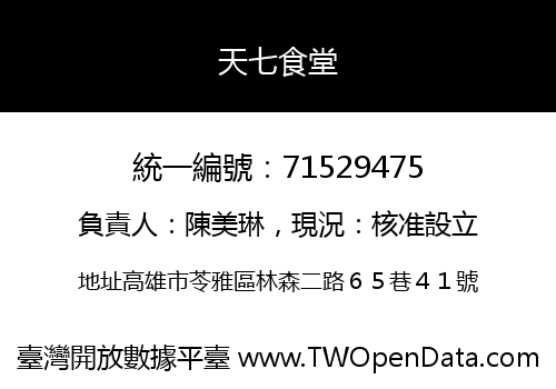 天七食堂