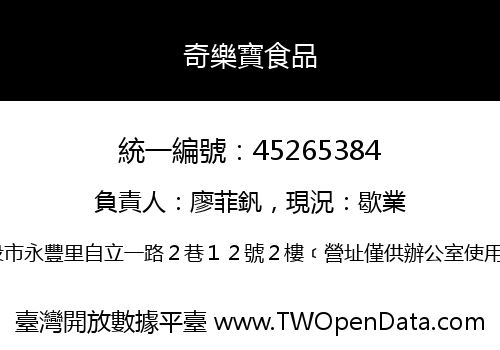 奇樂寶食品