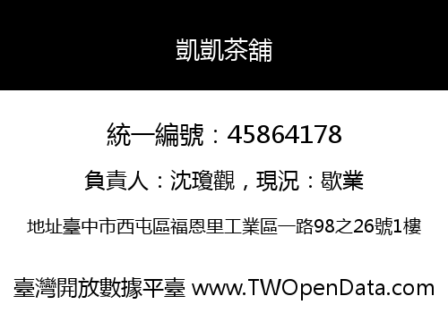 凱凱茶舖