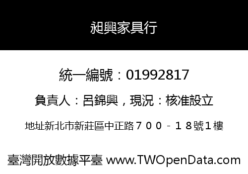 昶興家具行