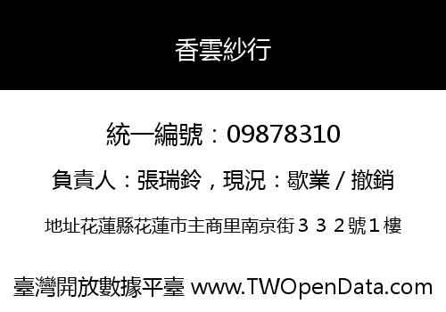 香雲紗行