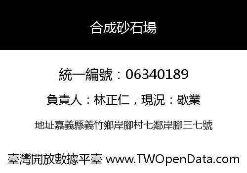 合成砂石場
