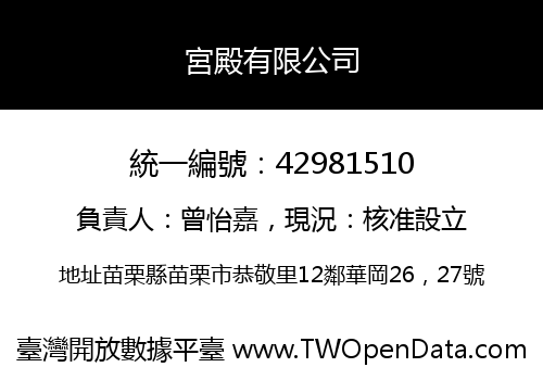 宮殿有限公司