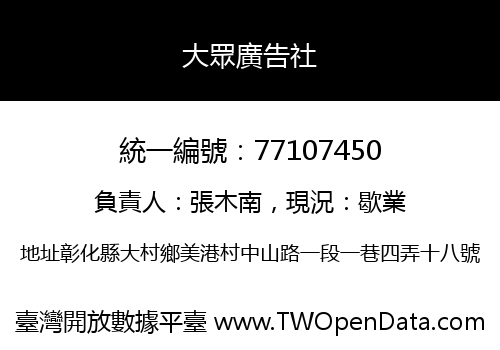 大眾廣告社