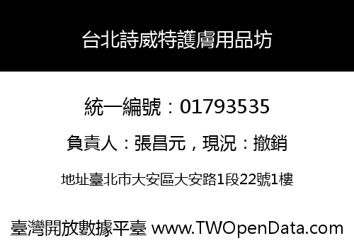 台北詩威特護膚用品坊