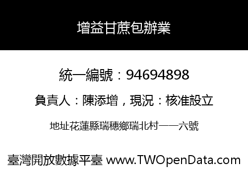 增益甘蔗包辦業