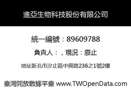 進亞生物科技股份有限公司