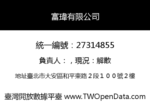富瑋有限公司
