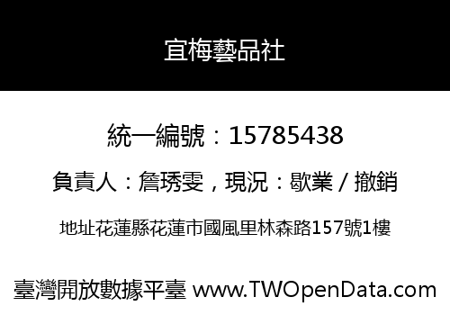 宜梅藝品社