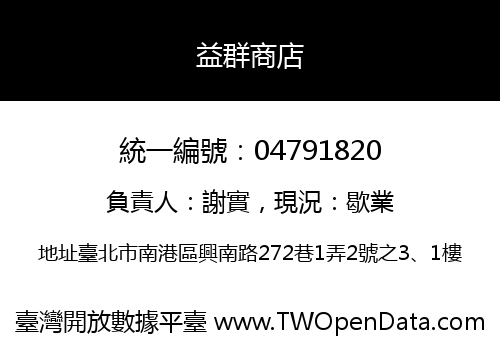 益群商店