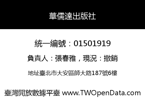 華儒達出版社