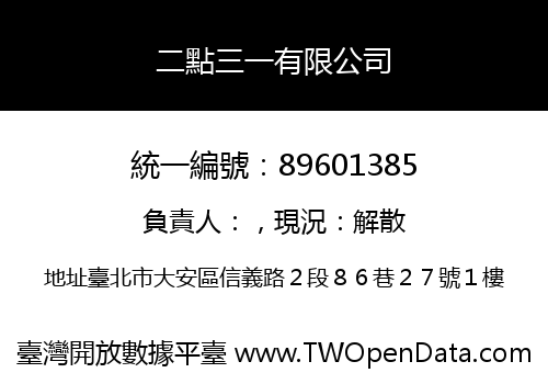 二點三一有限公司