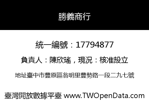 勝義商行