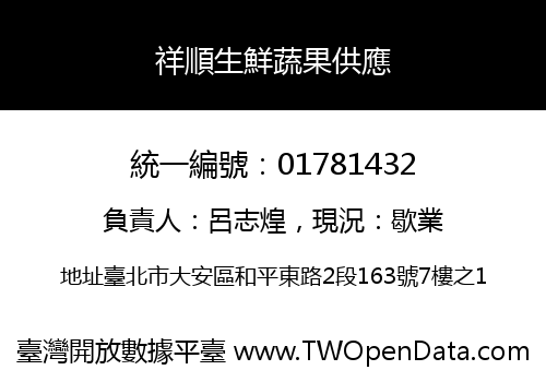 祥順生鮮蔬果供應