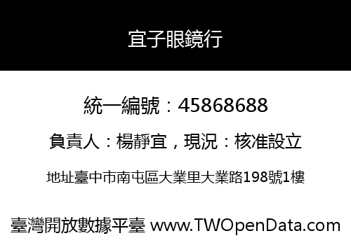 宜子眼鏡行