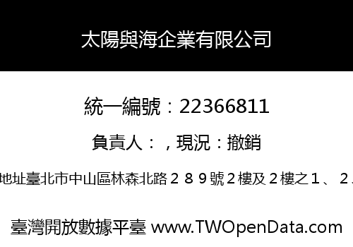 太陽與海企業有限公司