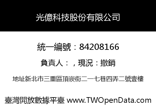 光億科技股份有限公司