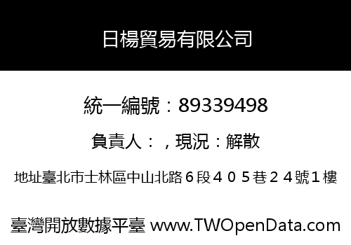日楊貿易有限公司