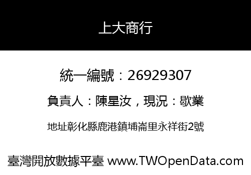 上大商行