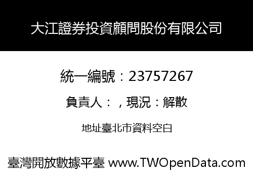 大江證券投資顧問股份有限公司