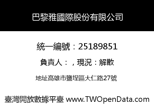 巴黎雅國際股份有限公司