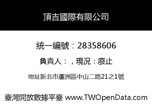 頂吉國際有限公司