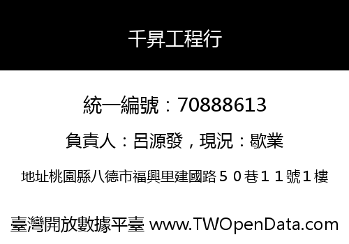 千昇工程行